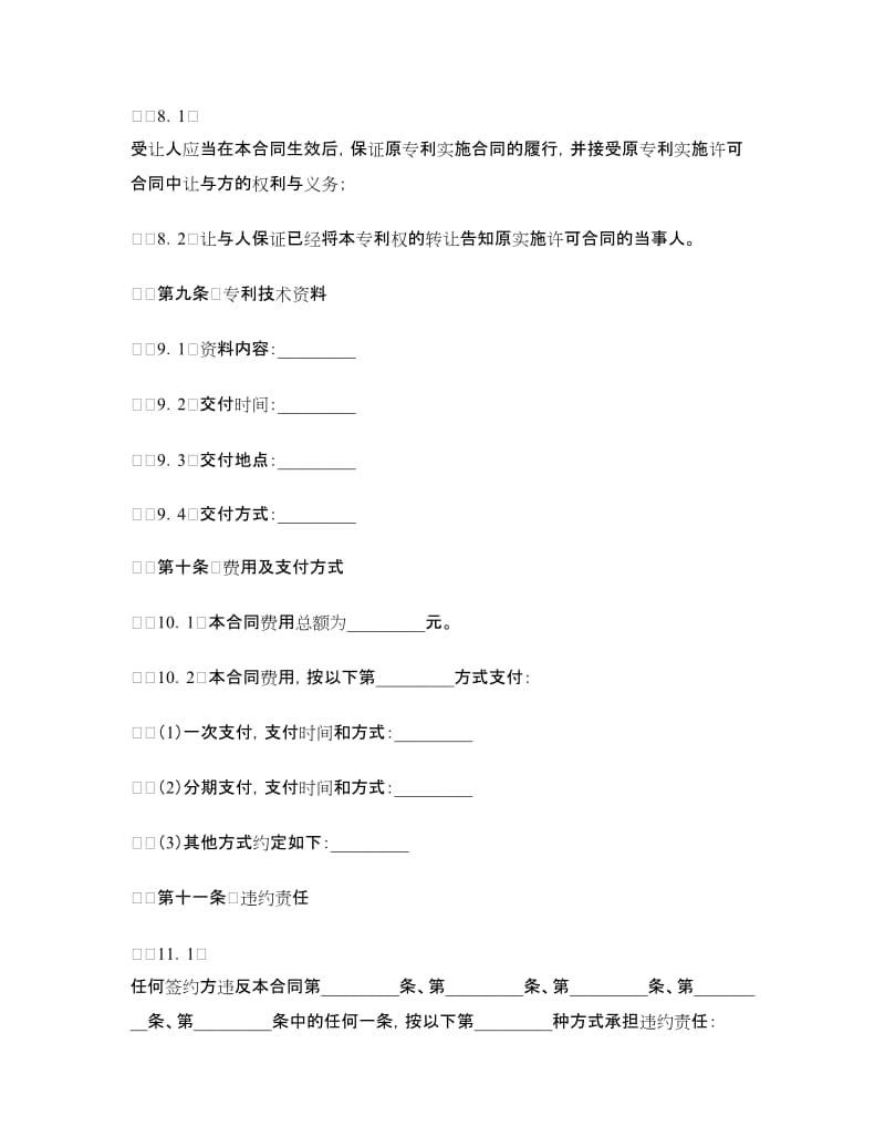 专利权转让合同样本.doc_第3页