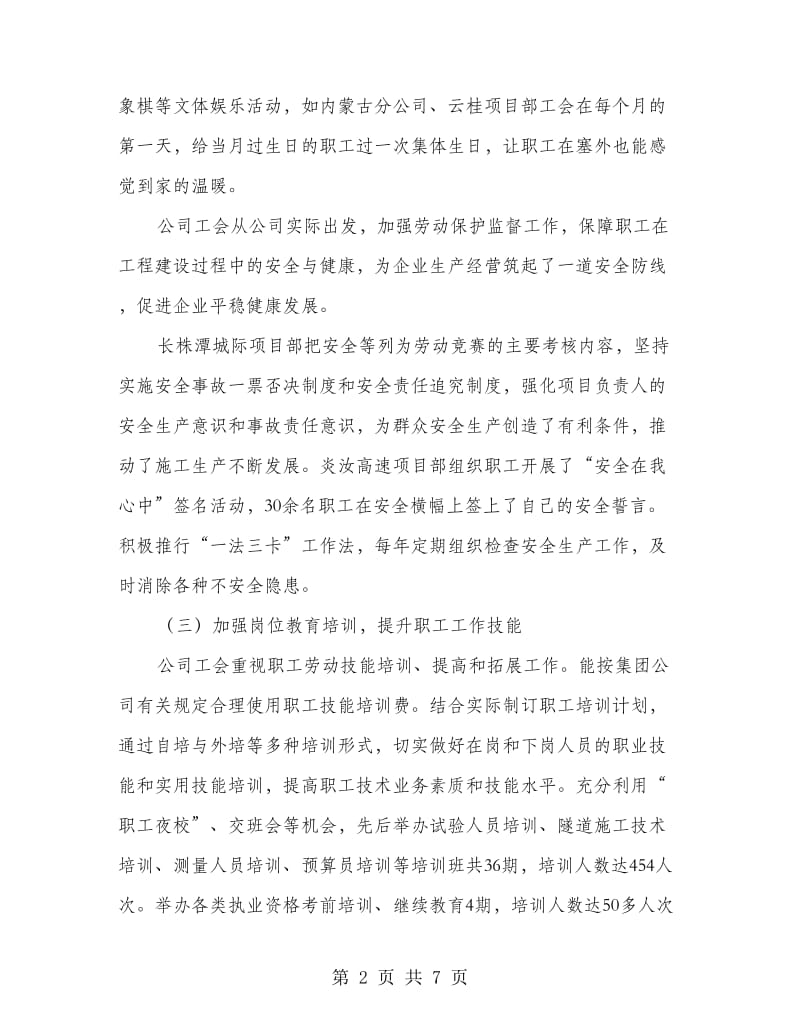 工会维权建设经验材料.doc_第2页