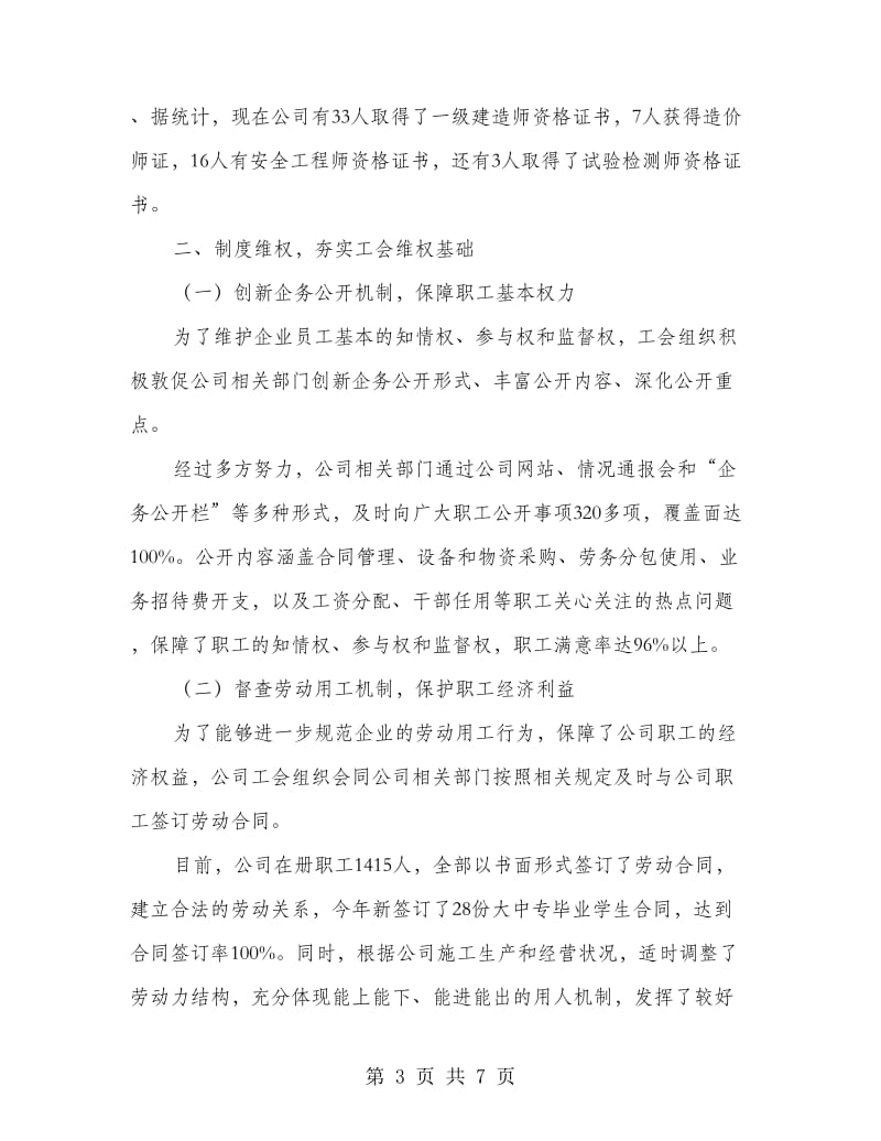 工会维权建设经验材料.doc_第3页