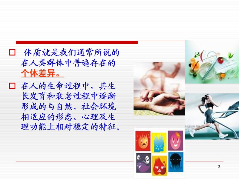 中医体质辨识与养生ppt课件_第3页