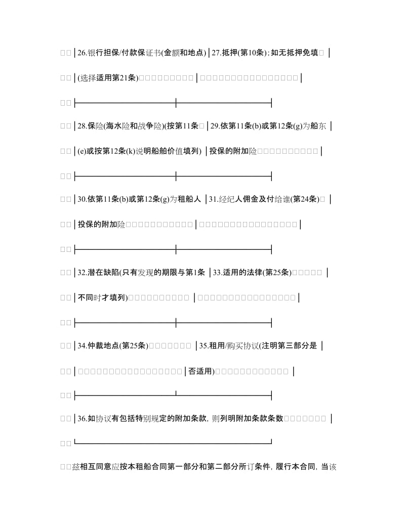 光船租赁合同(波罗的海国际航运公会制定).doc_第3页