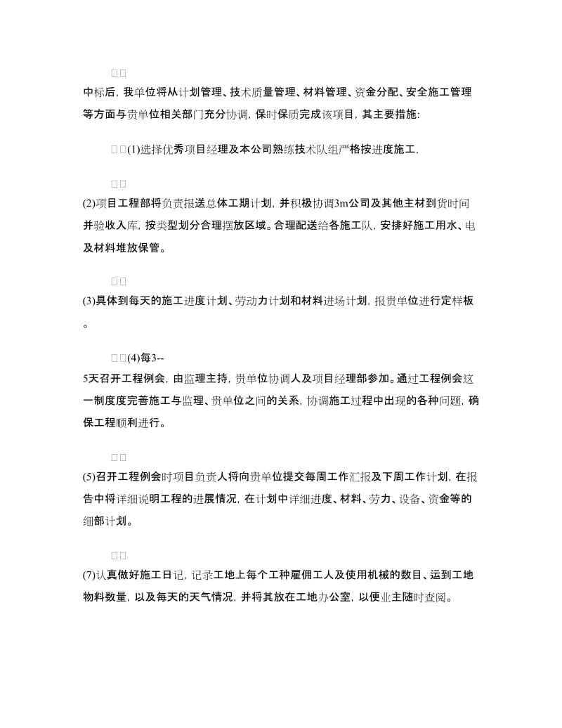 投标人售后服务承诺书.doc_第2页