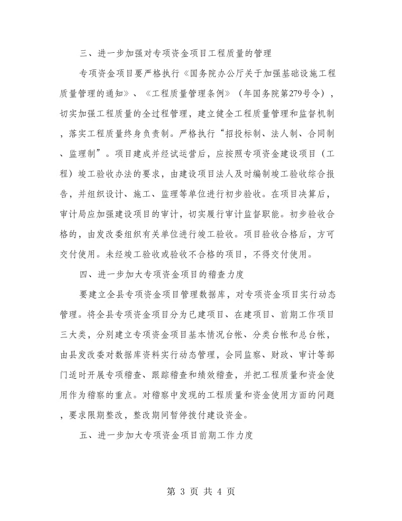 加强国债项目管治意见.doc_第3页