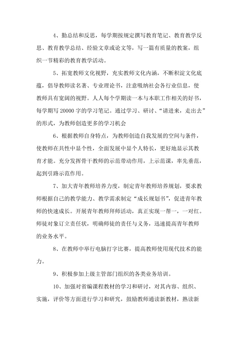 幼儿园教师培训计划.doc_第2页