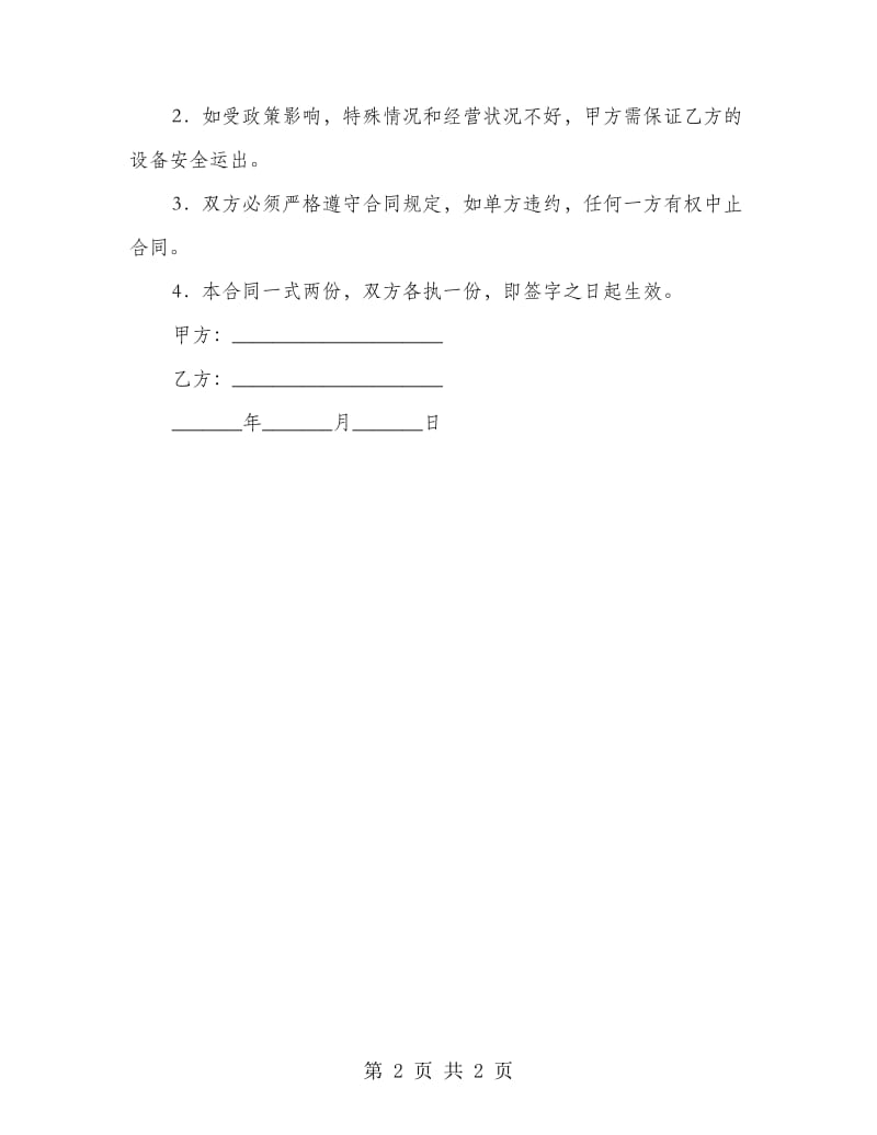 双方合作共同经营合同.doc_第2页