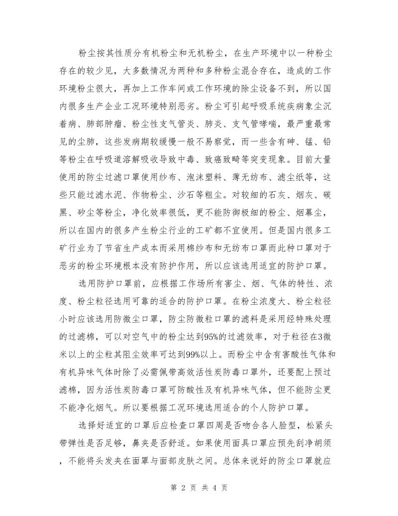 戴好合适的口罩和手套可防止多种职业病.doc_第2页