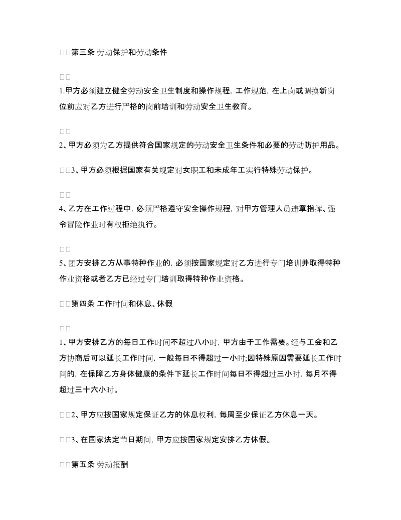 河南省农民工劳动合同书范本.doc_第2页