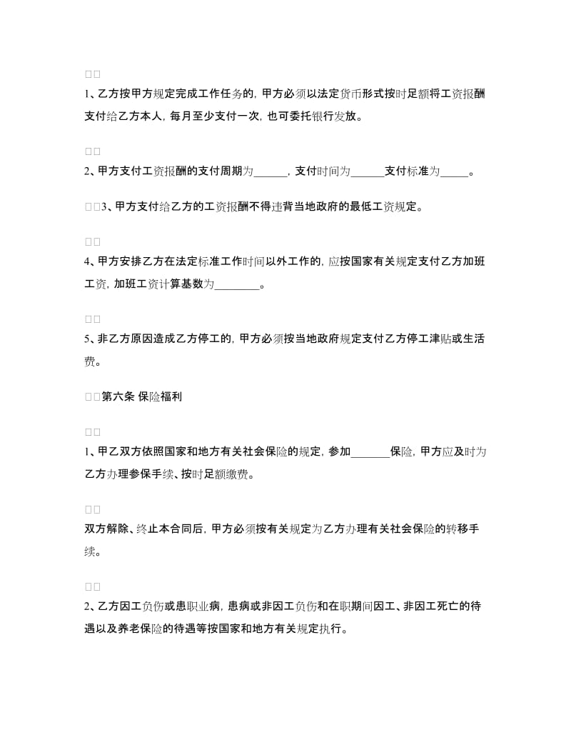 河南省农民工劳动合同书范本.doc_第3页