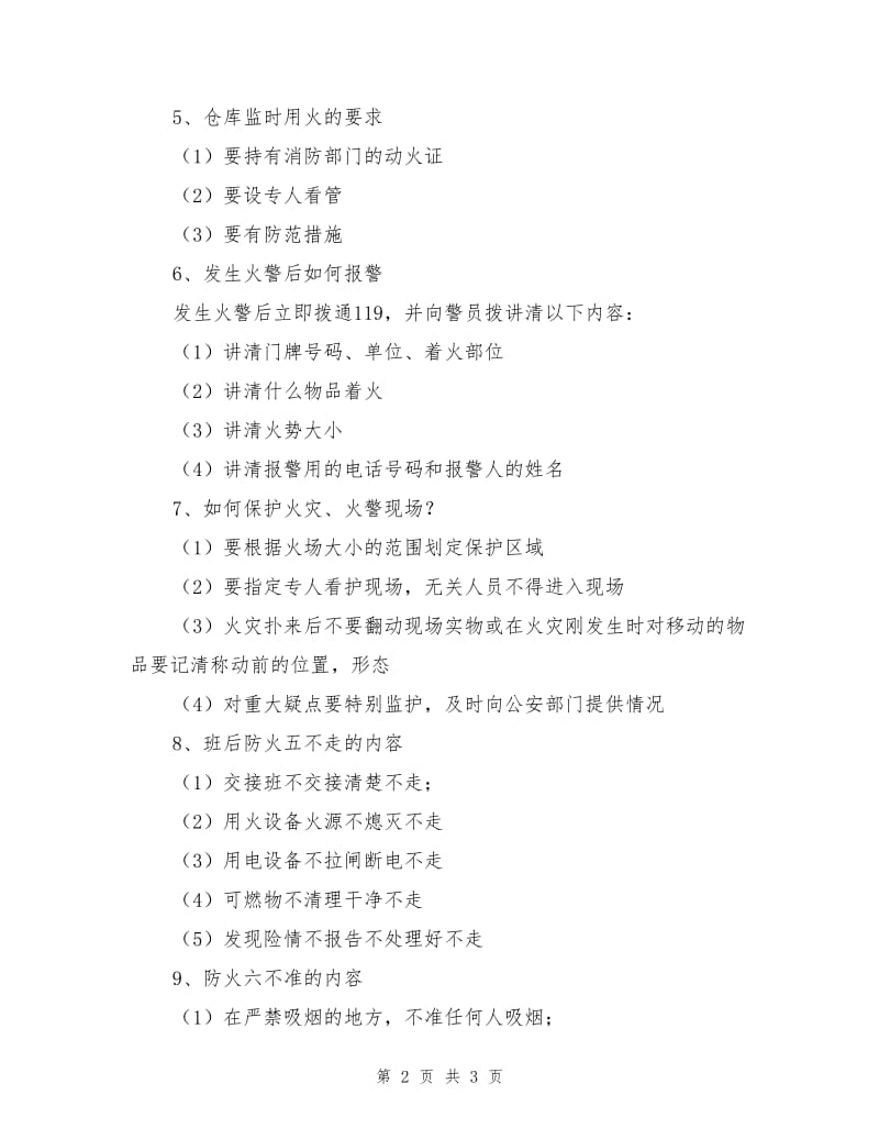 仓库消防安全管理规定.doc_第2页