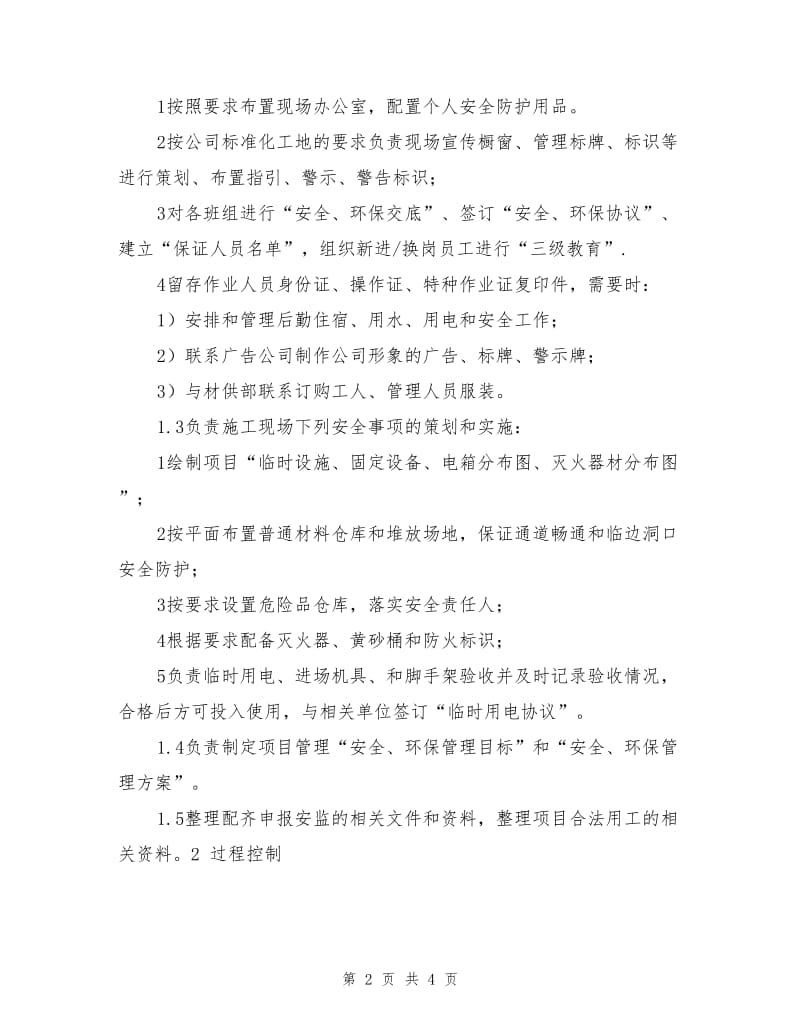 安全员应具备的能力及职责.doc_第2页