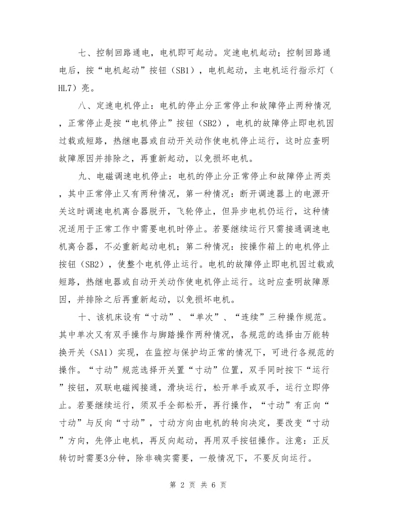 开式固定台安全压力机安全技术操作规程.doc_第2页