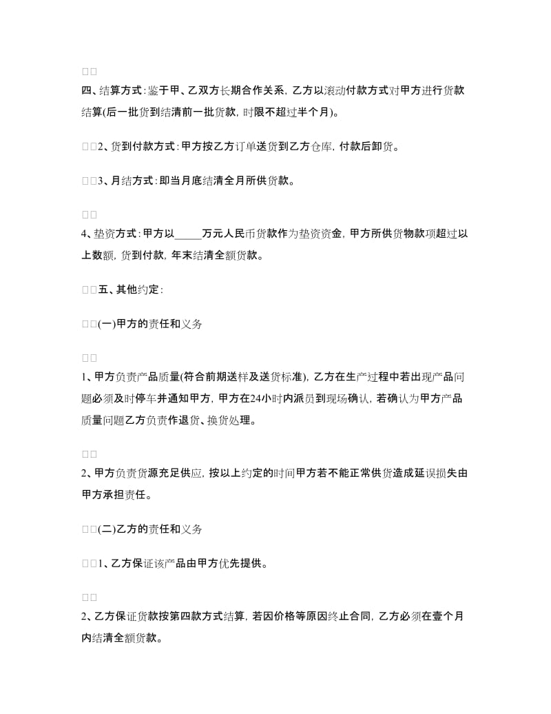 产品供货协议书.doc_第2页