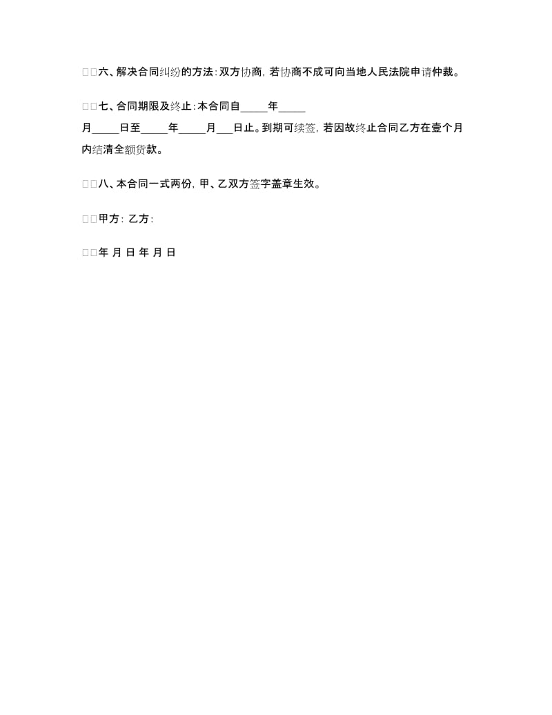 产品供货协议书.doc_第3页