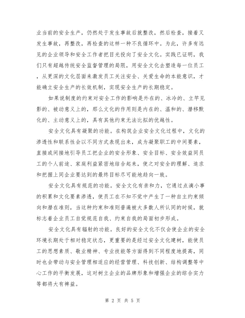 打造电力企业安全文化的核心是打造“人”.doc_第2页