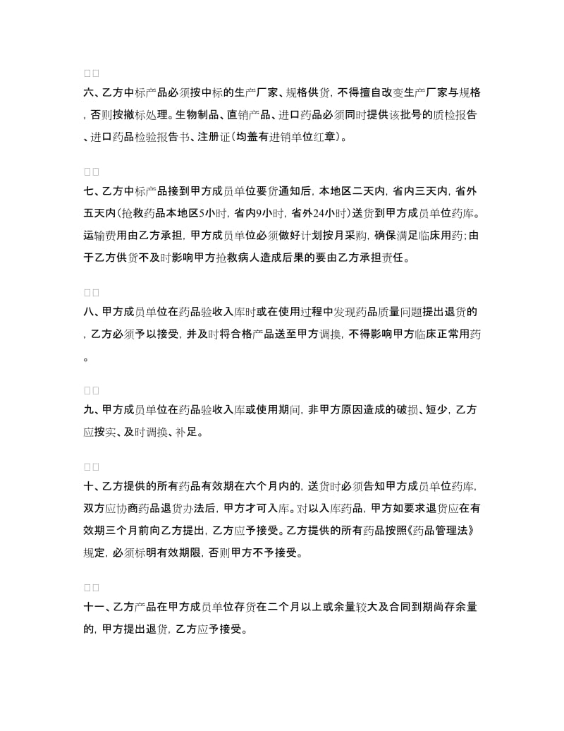 丽水市医疗机构药品集中招投标协议书.doc_第2页