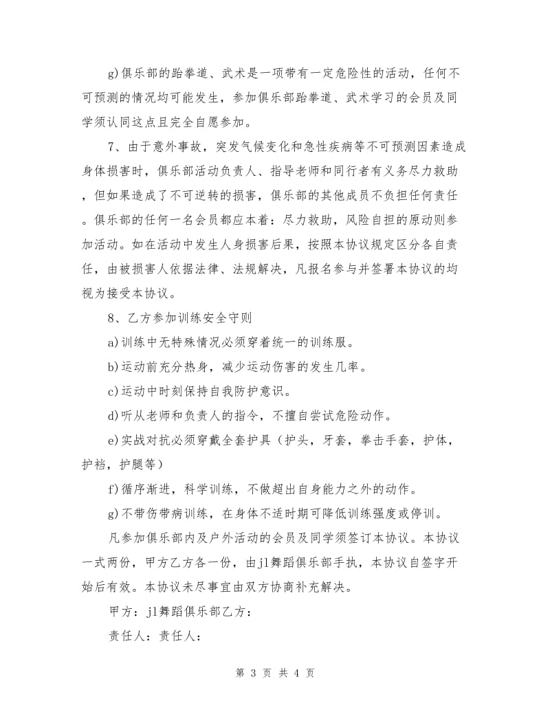 舞蹈俱乐部安全责任书.doc_第3页