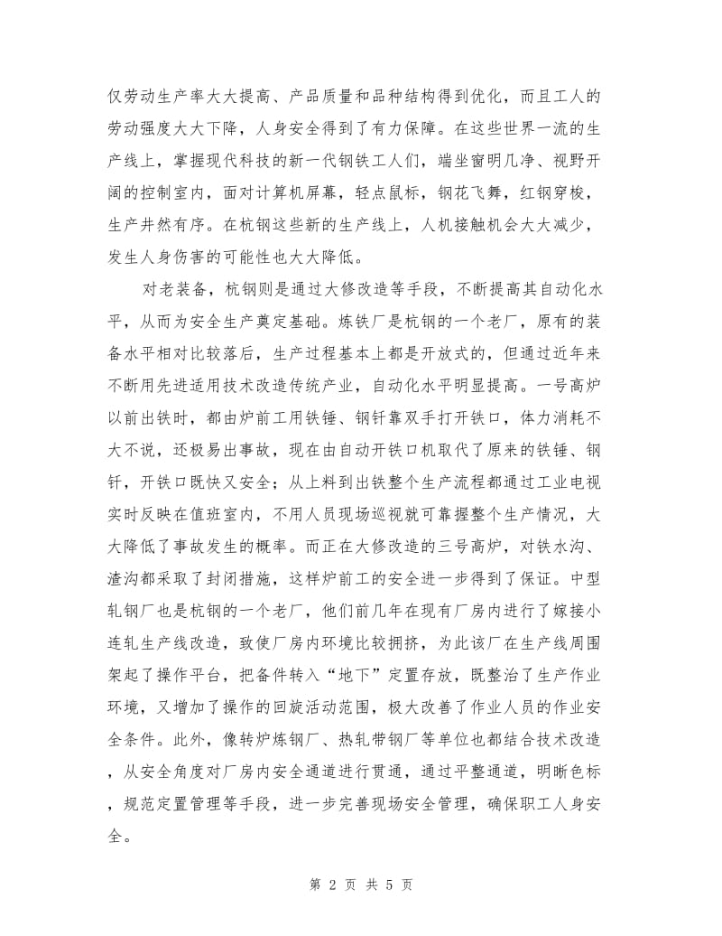 上下齐努力织就安全生产网.doc_第2页