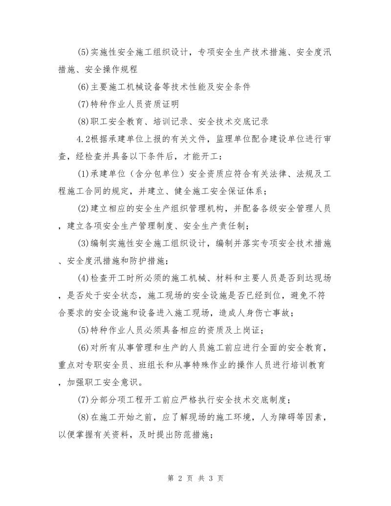 安全生产监督管理措施.doc_第2页