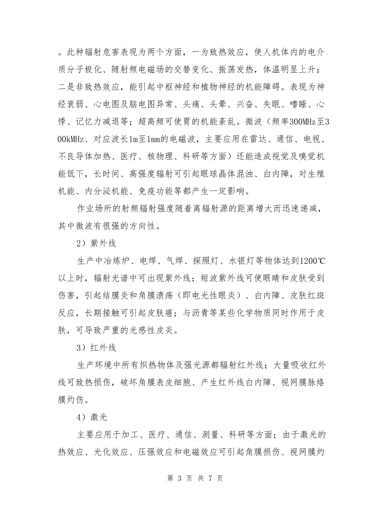 作业场所危害辨识.doc_第3页