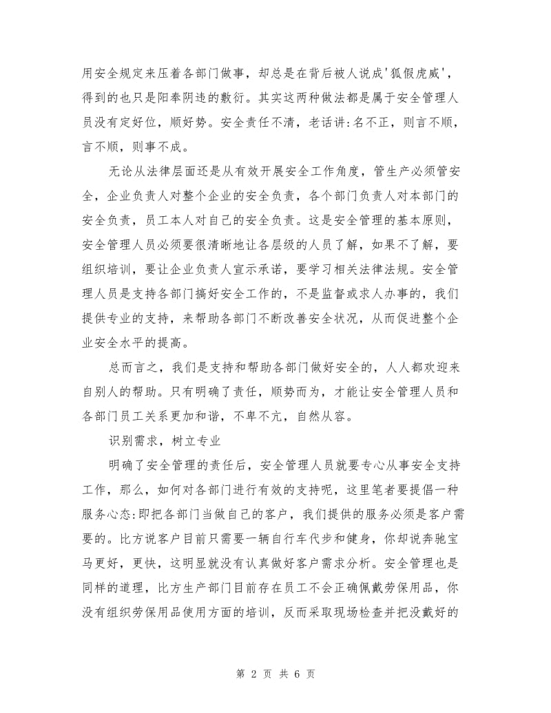 安全管理一席谈.doc_第2页