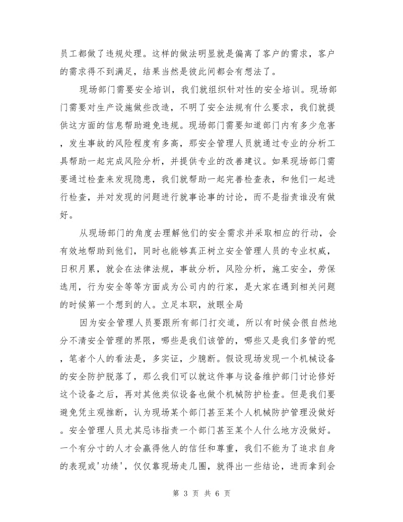 安全管理一席谈.doc_第3页