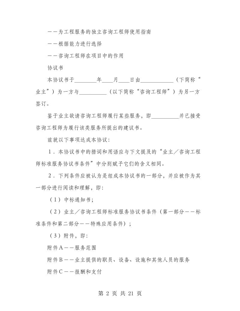 业主咨询工程师标准服务协议书.doc_第2页