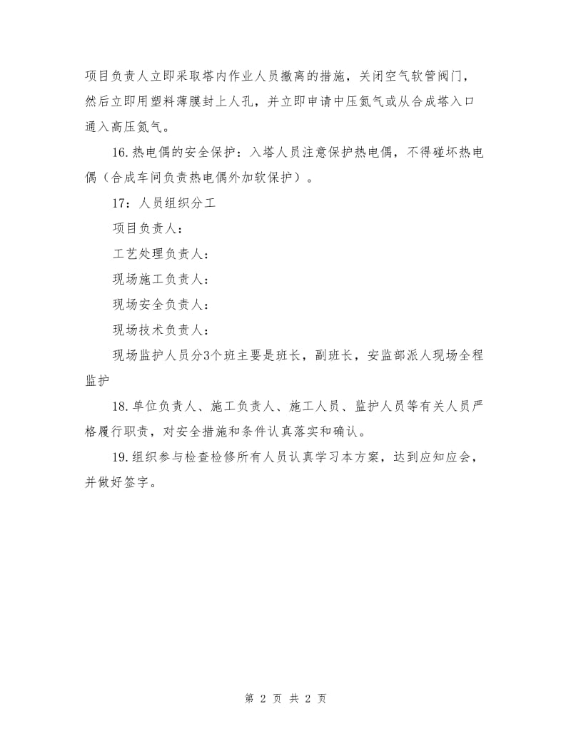 甲醇合成塔入塔人员安全规定.doc_第2页