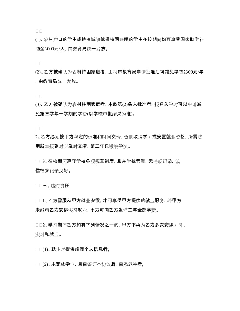 学校协议书范文3篇.doc_第2页