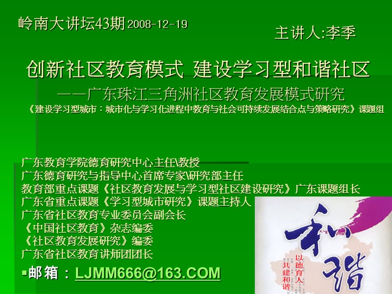 创新社区教育模式建设学习型和谐社区.ppt_第1页