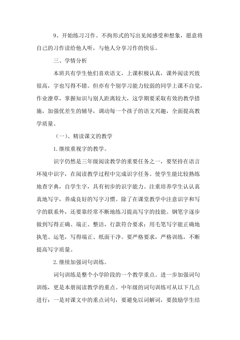 三年级语文教师工作计划.doc_第2页