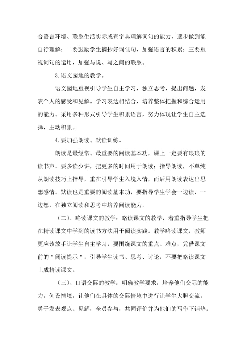 三年级语文教师工作计划.doc_第3页