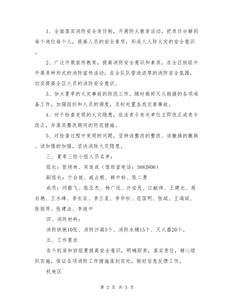 夏季消防安全活动方案.doc_第2页