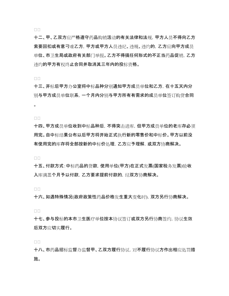 2018药品集中招投标协议书.doc_第3页