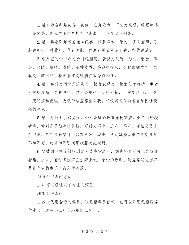 从一起案例说铅的毒性与职业预防.doc_第2页