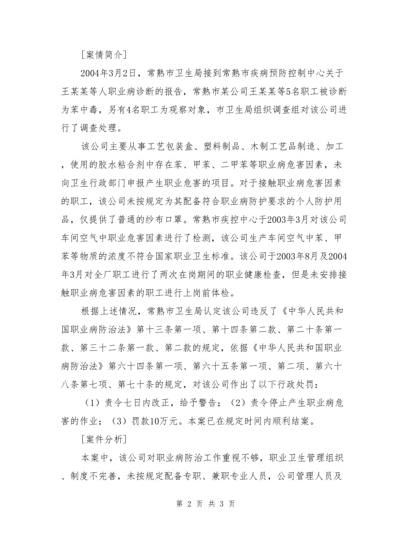 两个违反《职业病防治法》的典型案例.doc_第2页