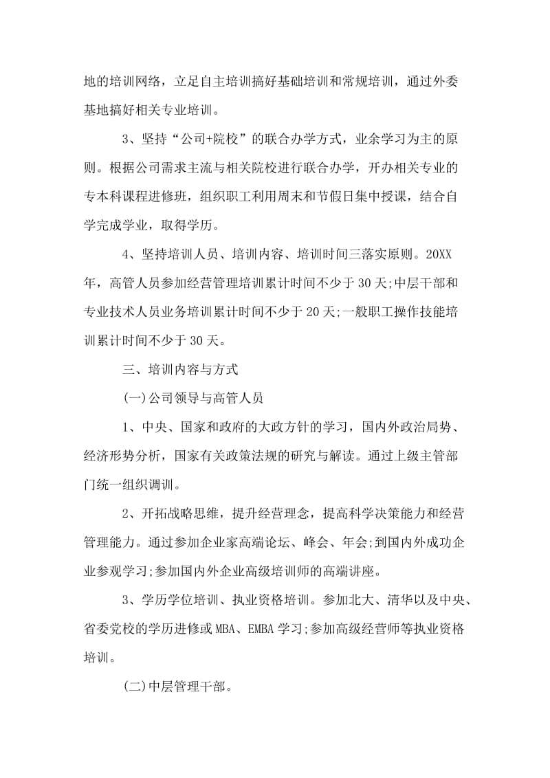 单位员工培训工作计划.doc_第2页