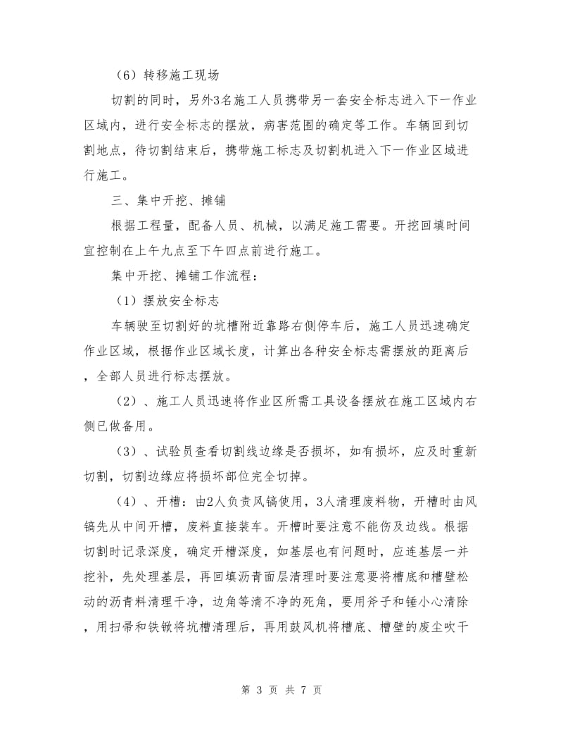 坑槽挖补安全施工方案.doc_第3页