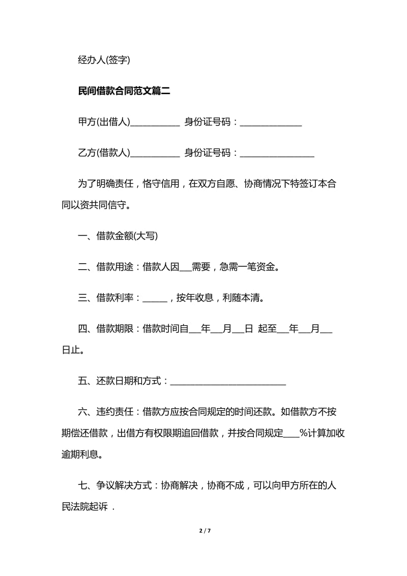 民间借款合同范文.doc_第2页