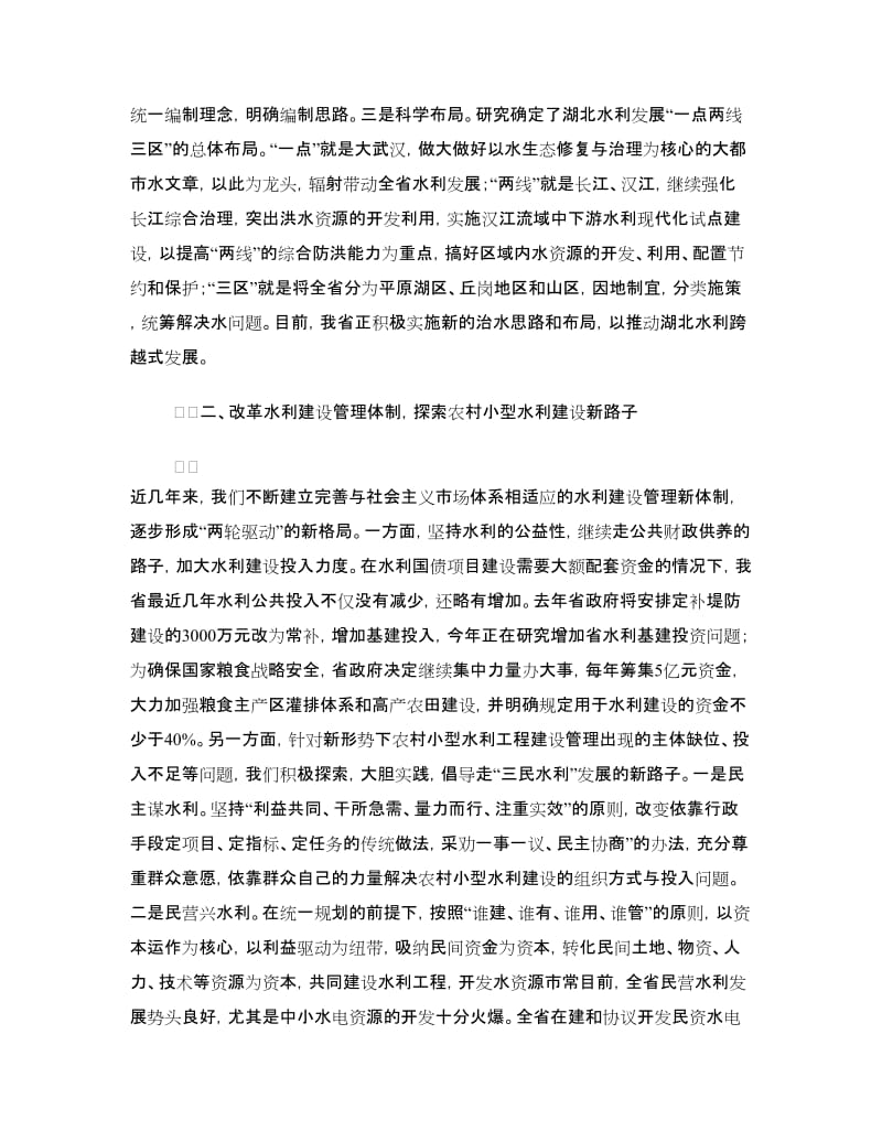 基层水利建设经验交流材料.doc_第2页