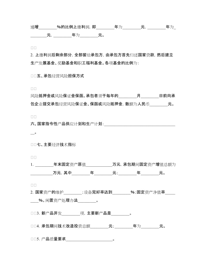 公司承包经营协议.doc_第2页