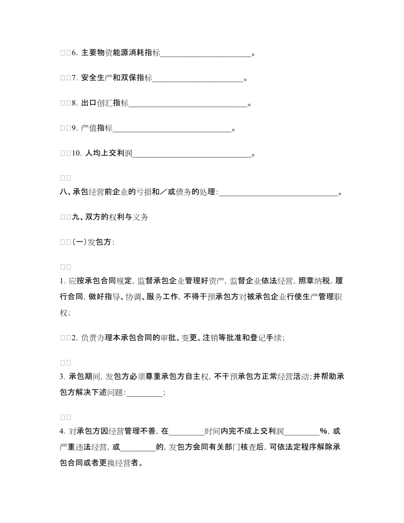 公司承包经营协议.doc_第3页