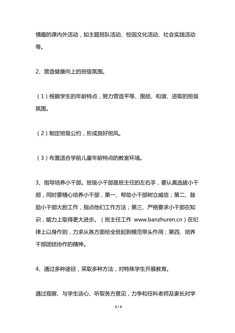 学前班班主任工作计划.doc_第2页