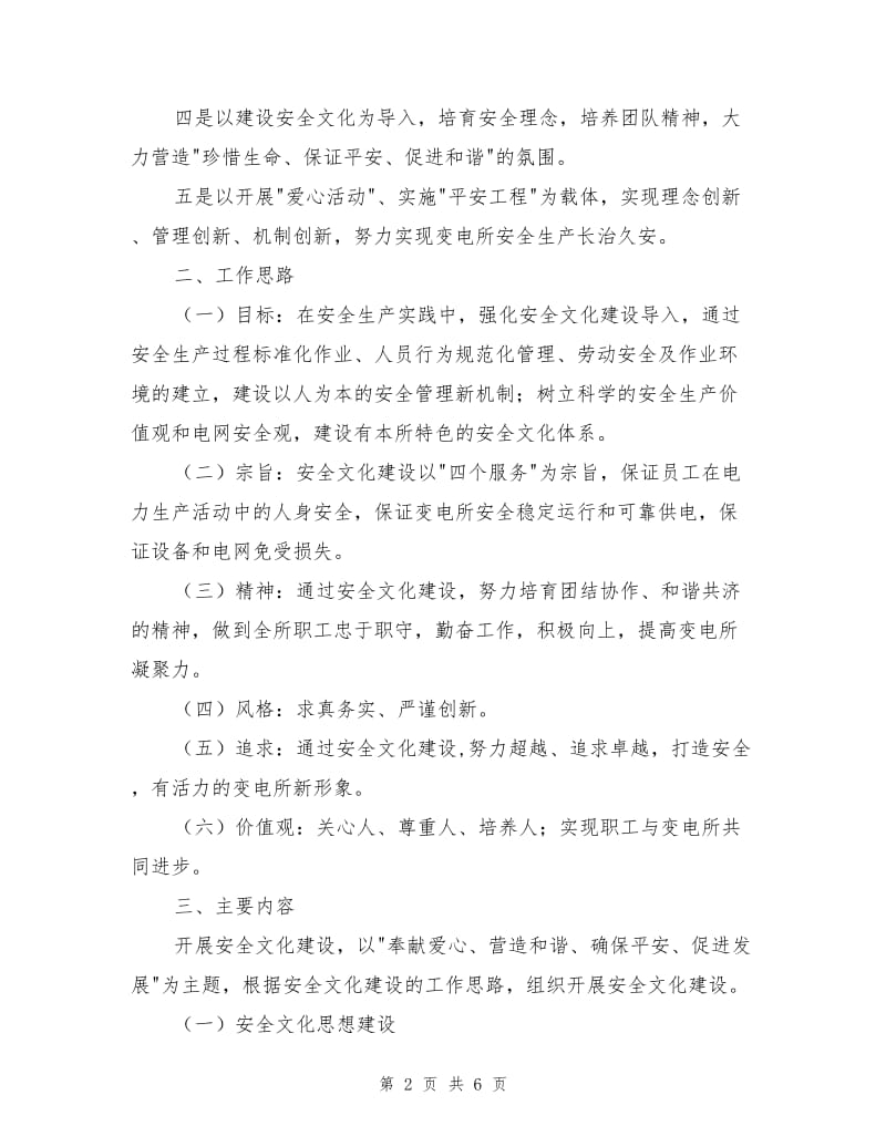 安全文化建设是班组建设的基石.doc_第2页