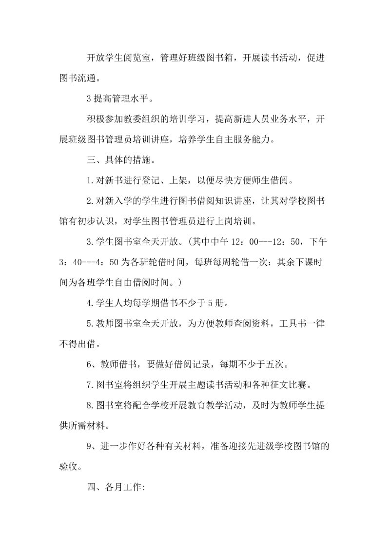 图书室管理工作计划.doc_第2页