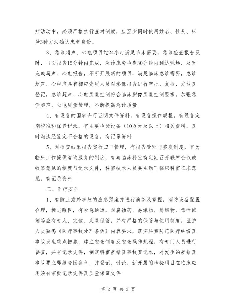 功能科质量安全管理工作方案.doc_第2页