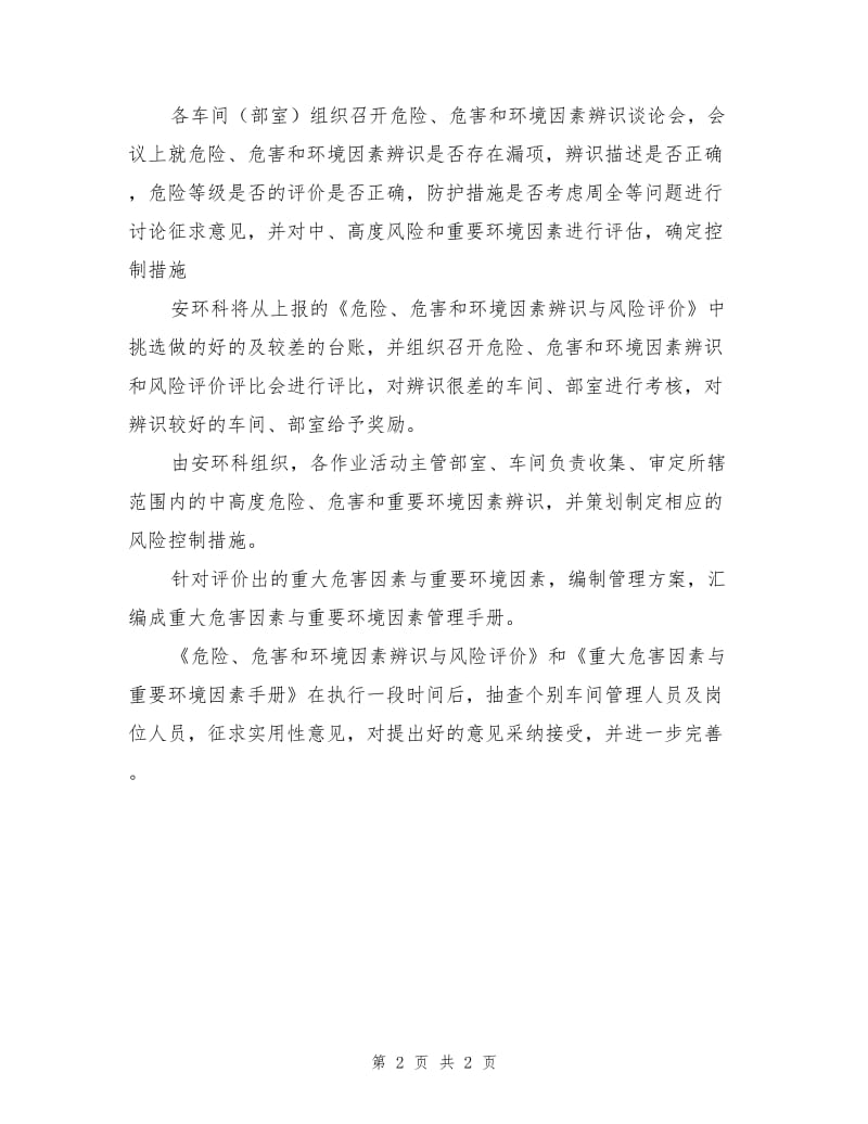 危害因素辨识及风险评价工作计划.doc_第2页