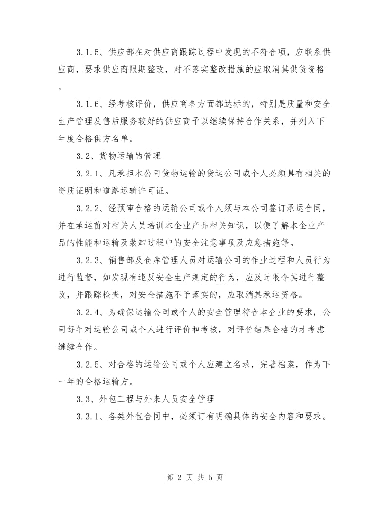 化工企业外来人员安全管理制度.doc_第2页