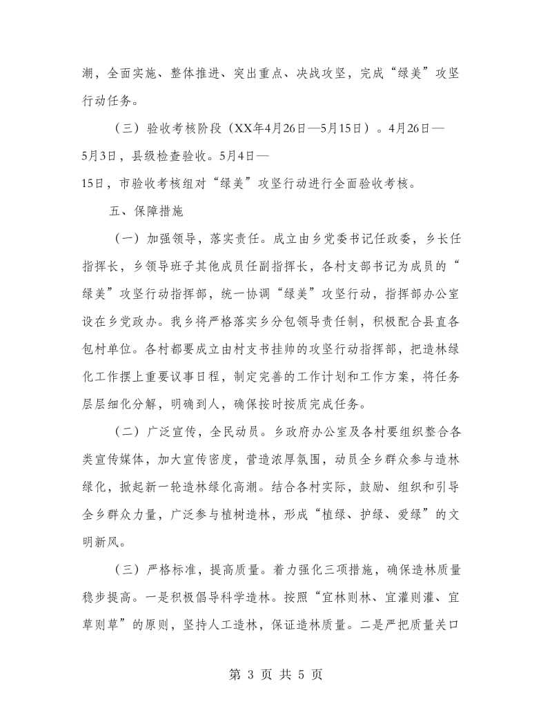 绿美攻坚行动方案.doc_第3页