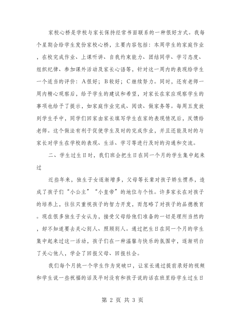 家庭管理学生交流材料.doc_第2页