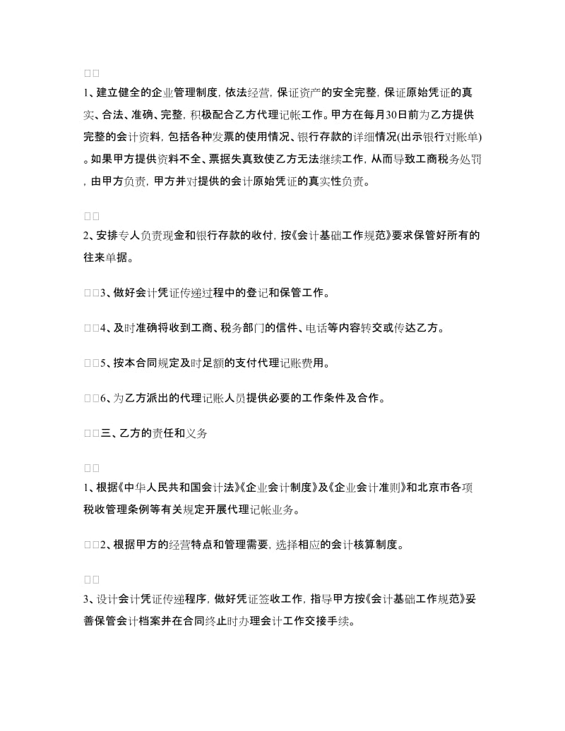 代理记账合同样本.doc_第2页